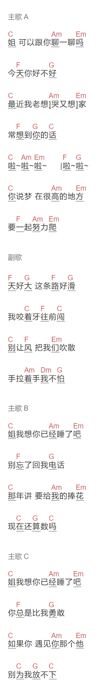 《姐你睡了吗》吉他谱C调和弦谱(txt)1