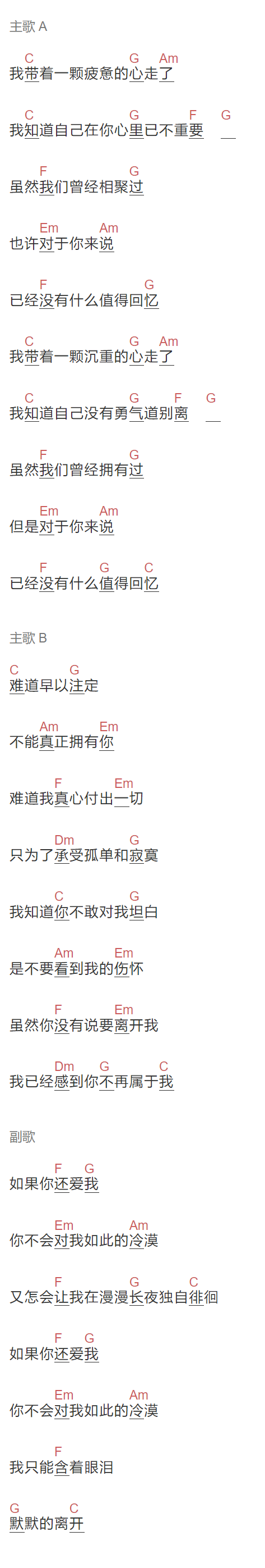 光良《如果你还爱我》吉他谱C调和弦谱(txt)1