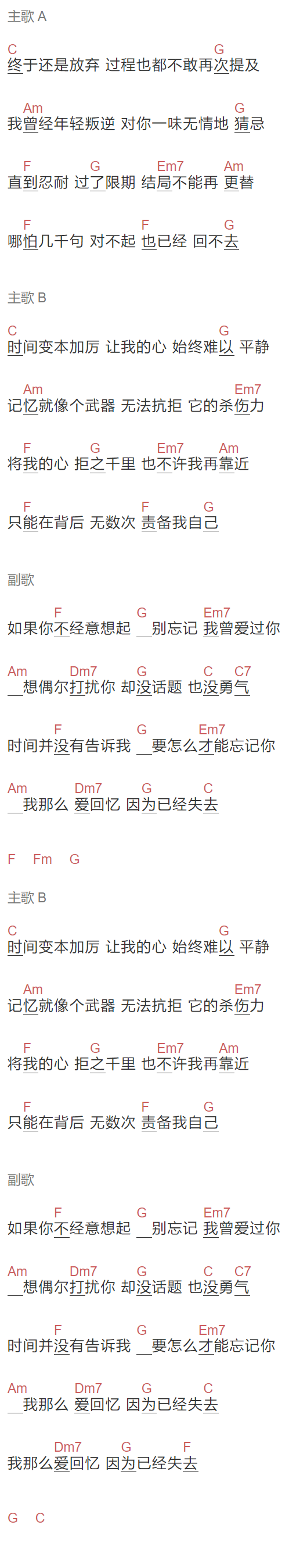 贺敬轩《如果你不经意想起》吉他谱C调和弦谱(txt)1