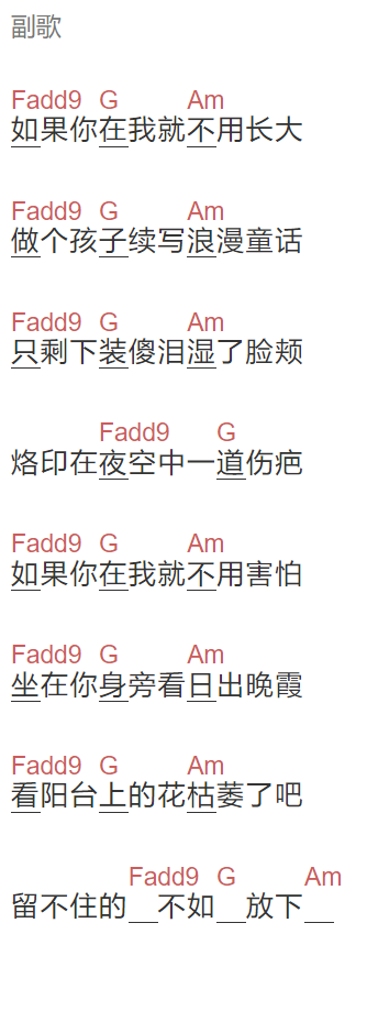 《如果你》吉他谱C调和弦谱(txt)1