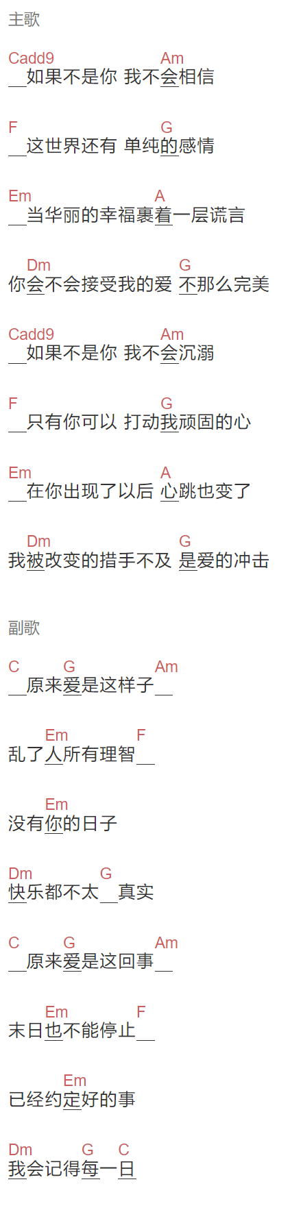 《如果不是你》吉他谱C调和弦谱(txt)1