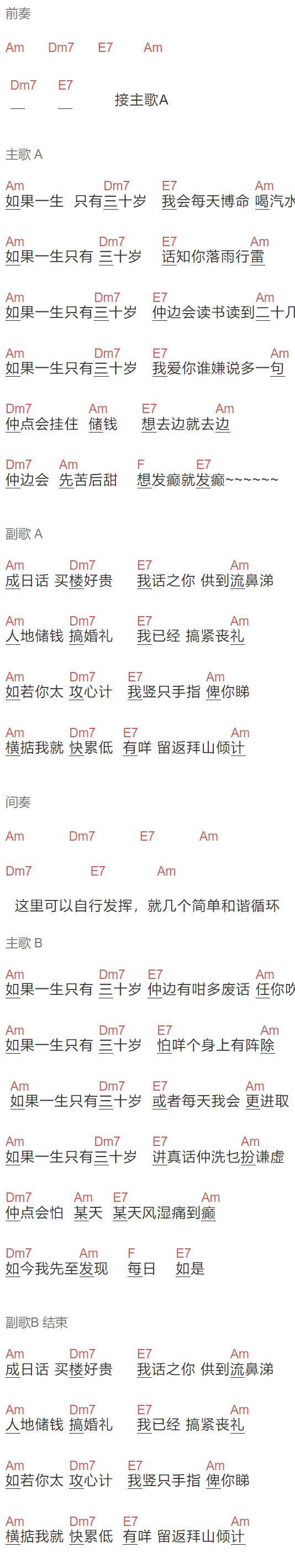 新青年理发厅《如果一生只有三十岁》吉他谱C调_1