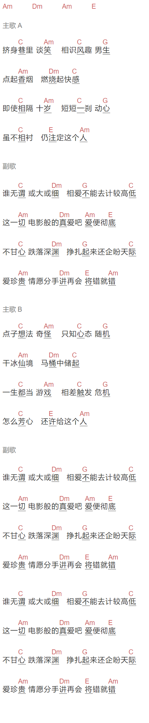 刘莉旻《如春娇》吉他谱C调和弦谱(txt)1
