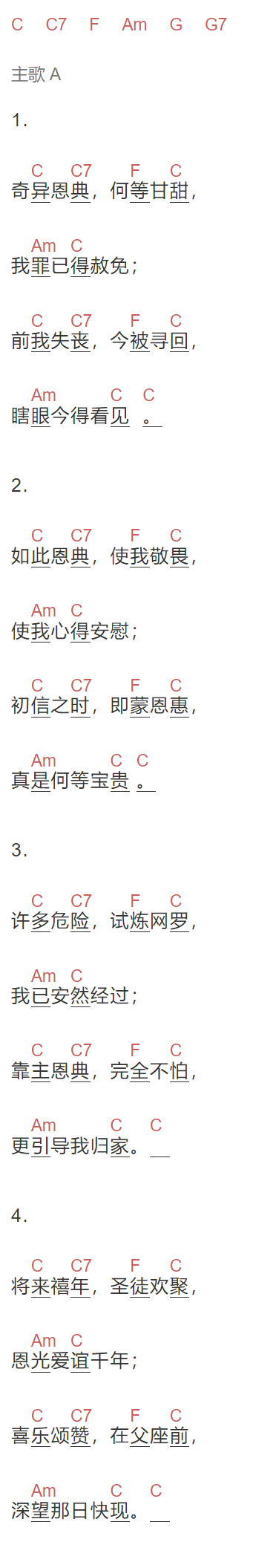 未知歌手《奇异恩典》吉他谱C调和弦谱(txt)1