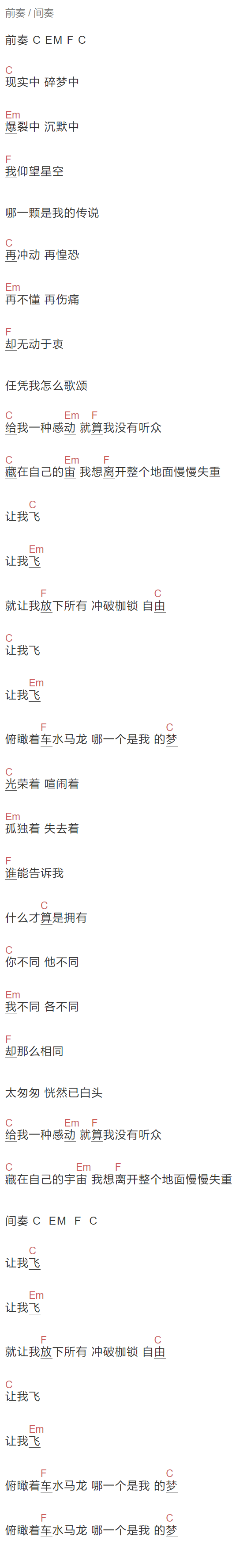 《失重》吉他谱C调和弦谱(txt)1
