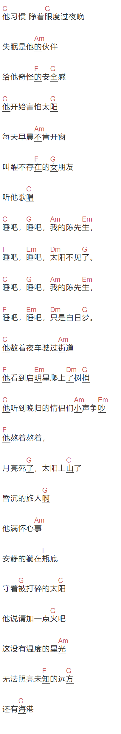 《失眠的陈先生》吉他谱C调和弦谱(txt)1