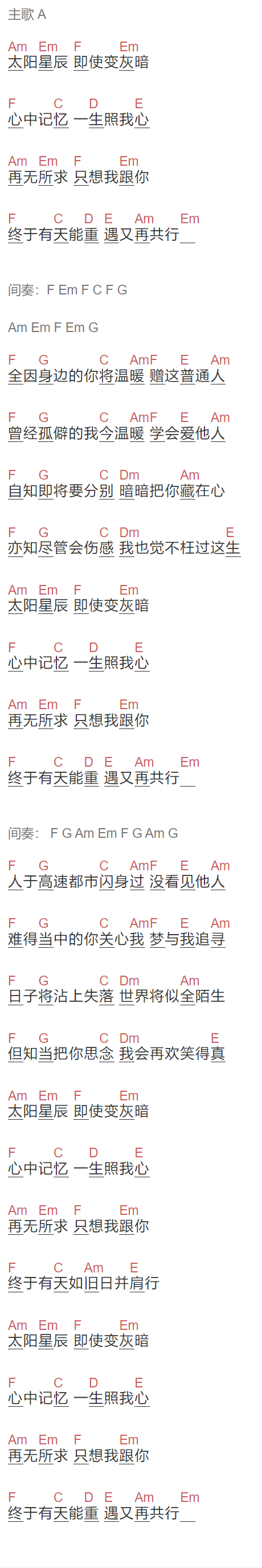 张学友《太阳星辰》吉他谱C调和弦谱(txt)1