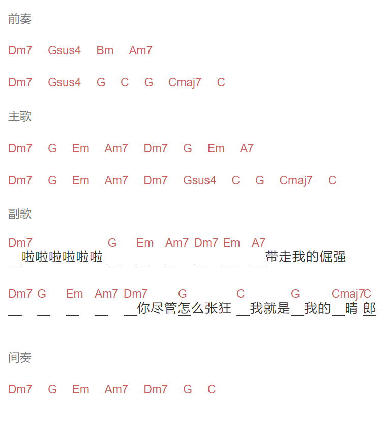《太阳雨》吉他谱C调和弦谱(txt)1