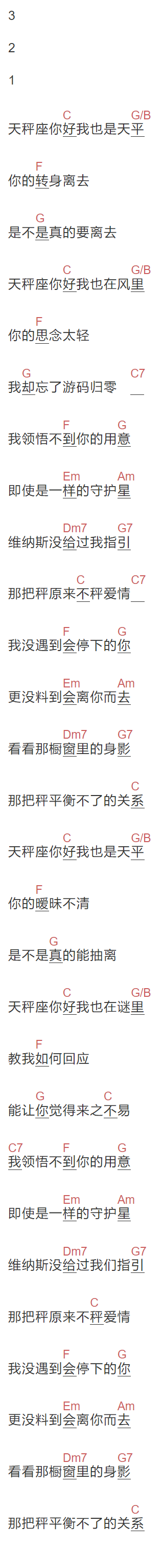 《天秤座你好，我也是天平》吉他谱C调和弦谱(txt)1