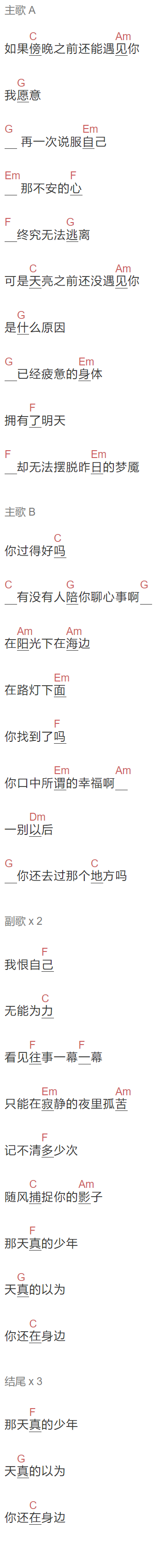 小海《天真的少年》吉他谱C调和弦谱(txt)1