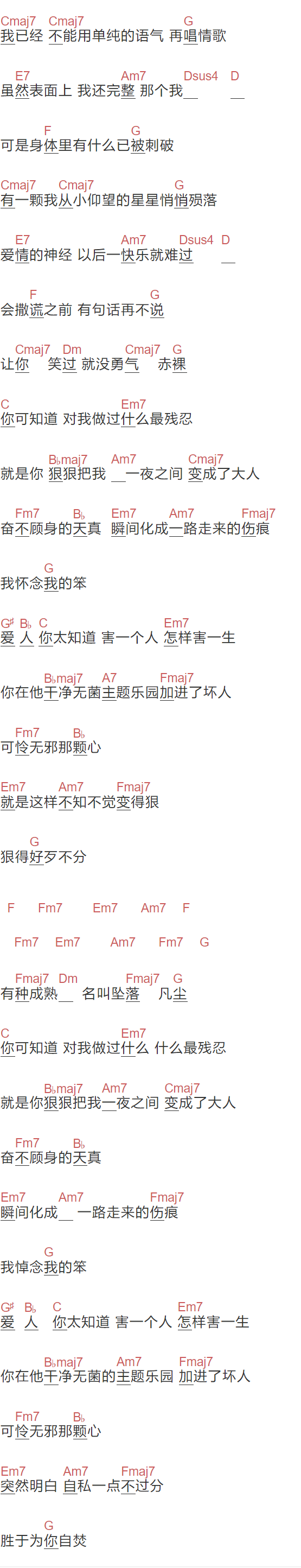 《天真有邪》吉他谱C调和弦谱(txt)1