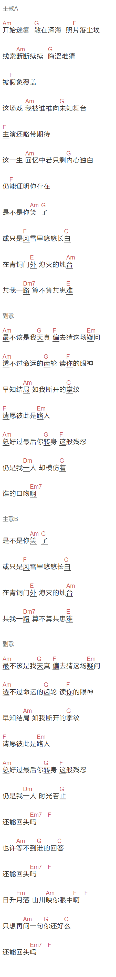 《天真》吉他谱C调和弦谱(txt)1