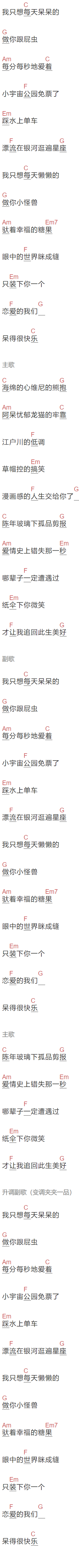 后弦《天然呆》吉他谱C调和弦谱(txt)1