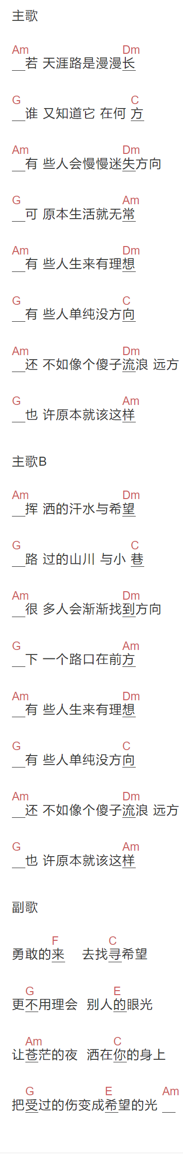《天涯路 漫漫长》吉他谱C调和弦谱(txt)1