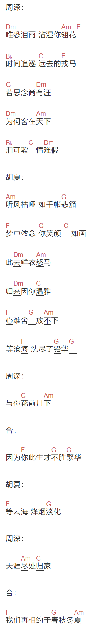 周深,胡夏《天涯尽处》吉他谱C调和弦谱(txt)1