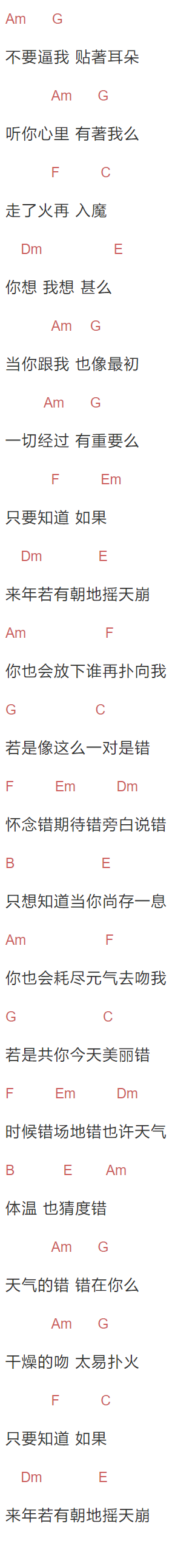《天气的错》吉他谱C调和弦谱(txt)1