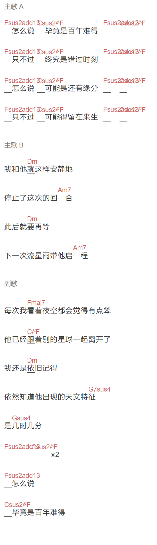 《天文特征》吉他谱C调和弦谱(txt)1