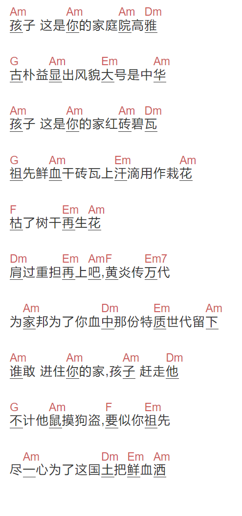 《大号是中华》吉他谱C调和弦谱(txt)1