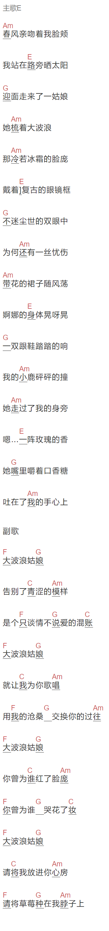 《大波浪姑娘》吉他谱C调和弦谱(txt)1