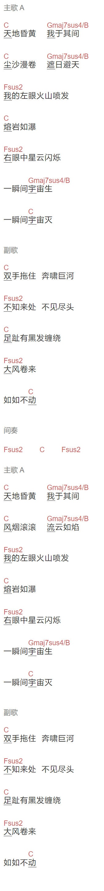 陈粒《大梦》吉他谱C调和弦谱(txt)1