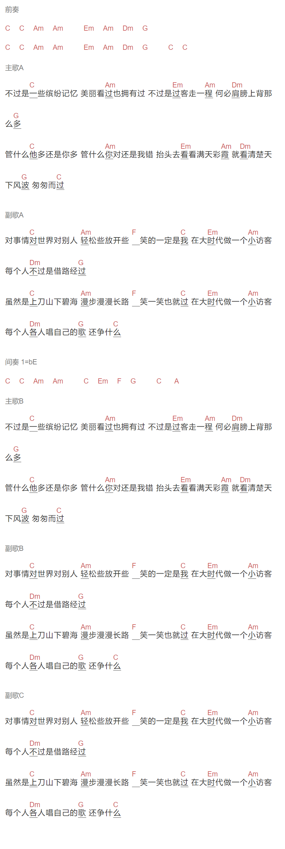 《大时代小访客》吉他谱C调和弦谱(txt)1