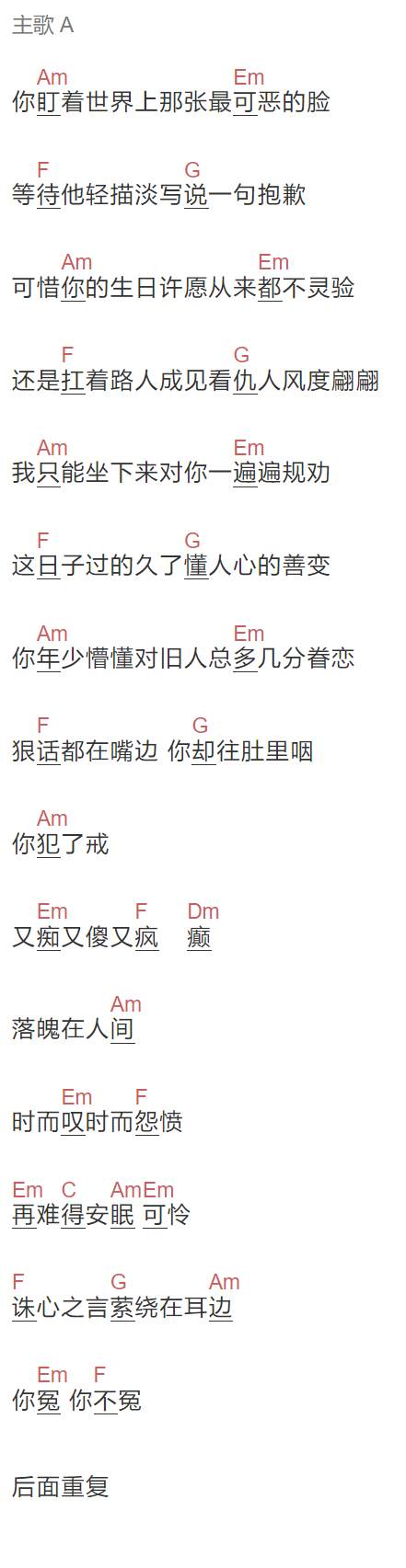 花粥《大戒》吉他谱C调和弦谱(txt)1