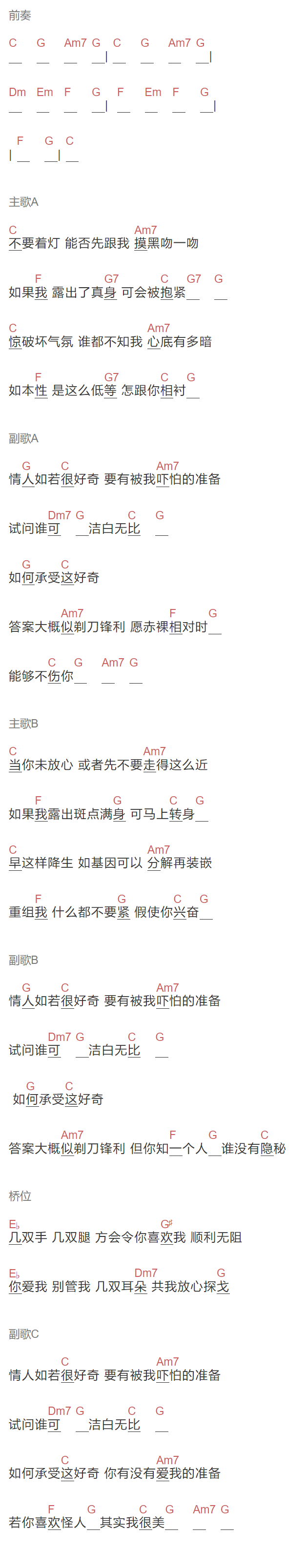 《大开眼戒》吉他谱C调和弦谱(txt)1