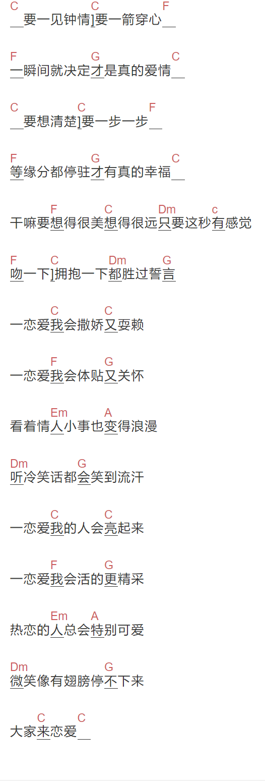 《大家来恋爱》吉他谱C调和弦谱(txt)1