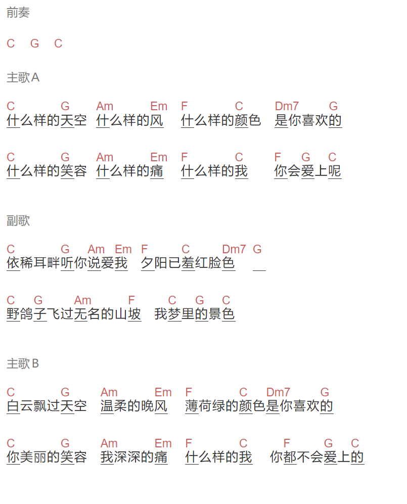 《大宝》吉他谱C调和弦谱(txt)1