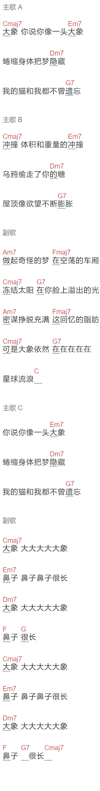 《大大大大大象》吉他谱C调和弦谱(txt)1