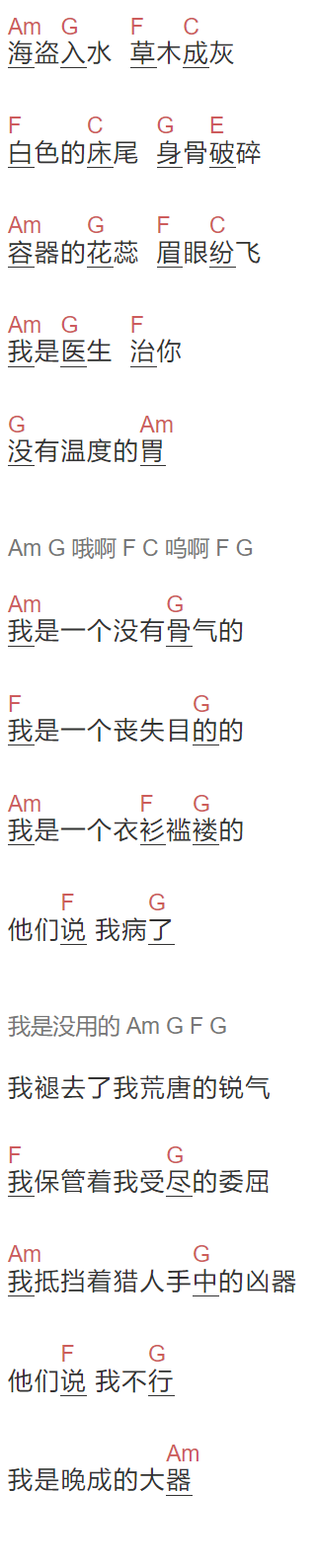 柳爽《大器晚成》吉他谱C调和弦谱(txt)1