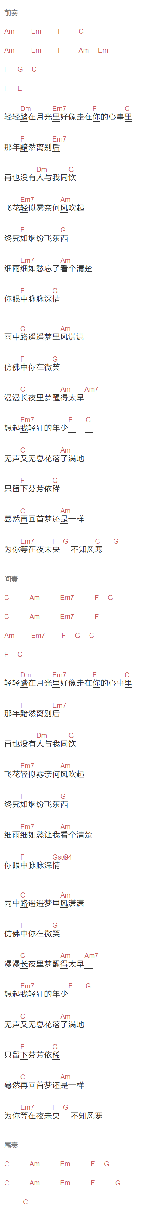 宁静《夜未央》吉他谱C调和弦谱(txt)1