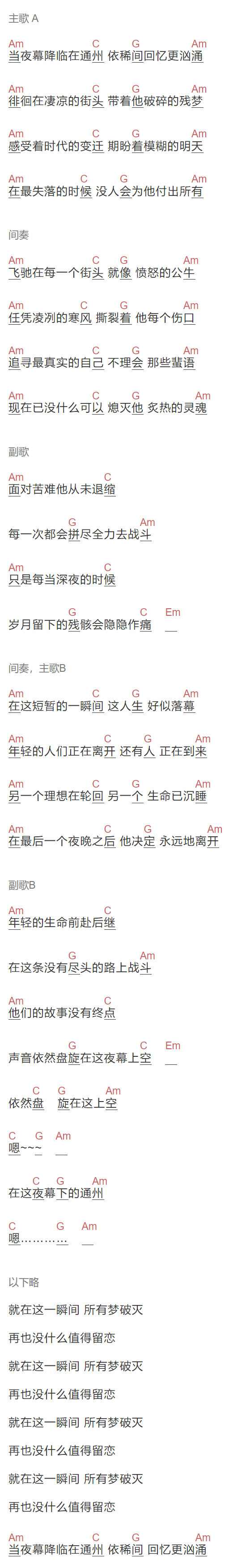 丝绒公路《夜幕下的通州》吉他谱C调和弦谱(txt)1