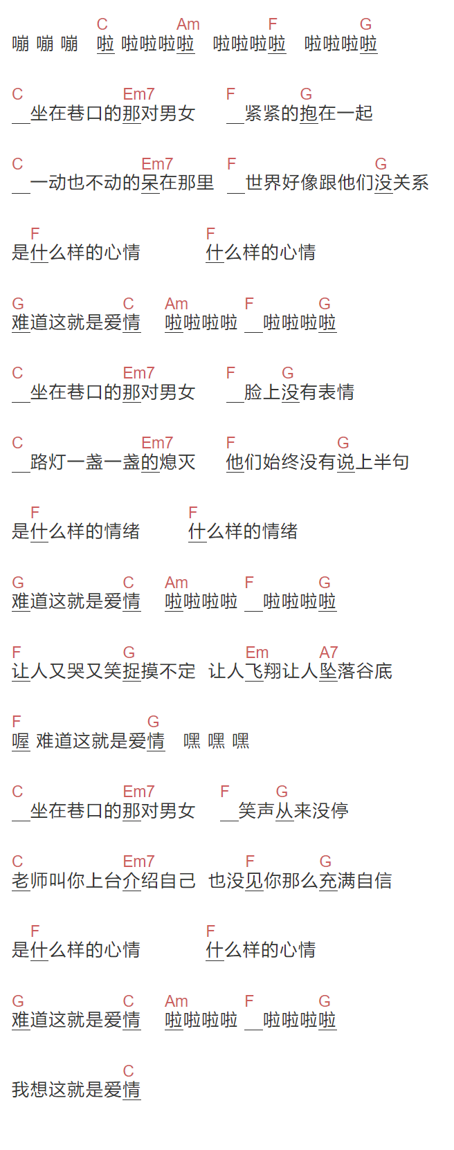 《坐在巷口的那对男女》吉他谱C调和弦谱(txt)1