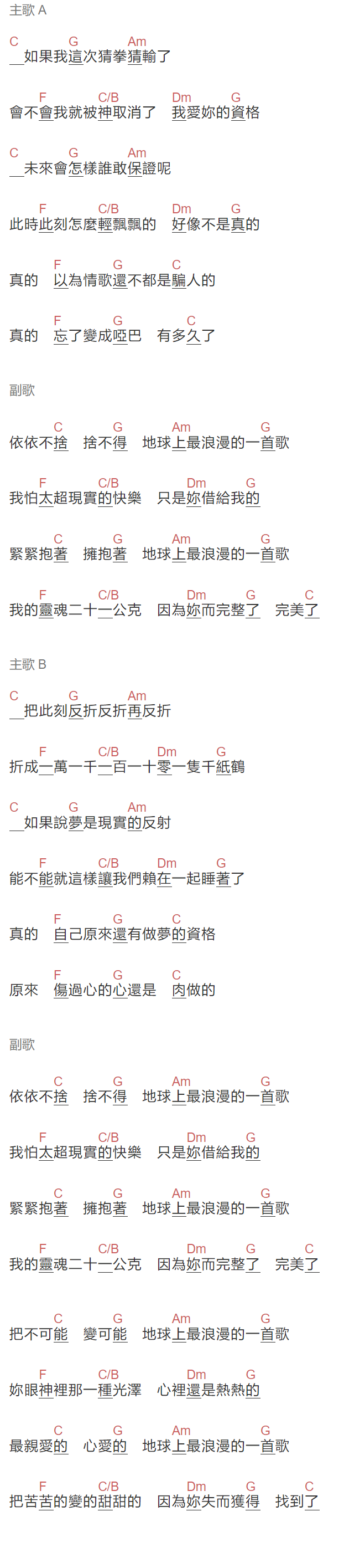 《地球上最浪漫的一首歌》吉他谱C调和弦谱(txt)1
