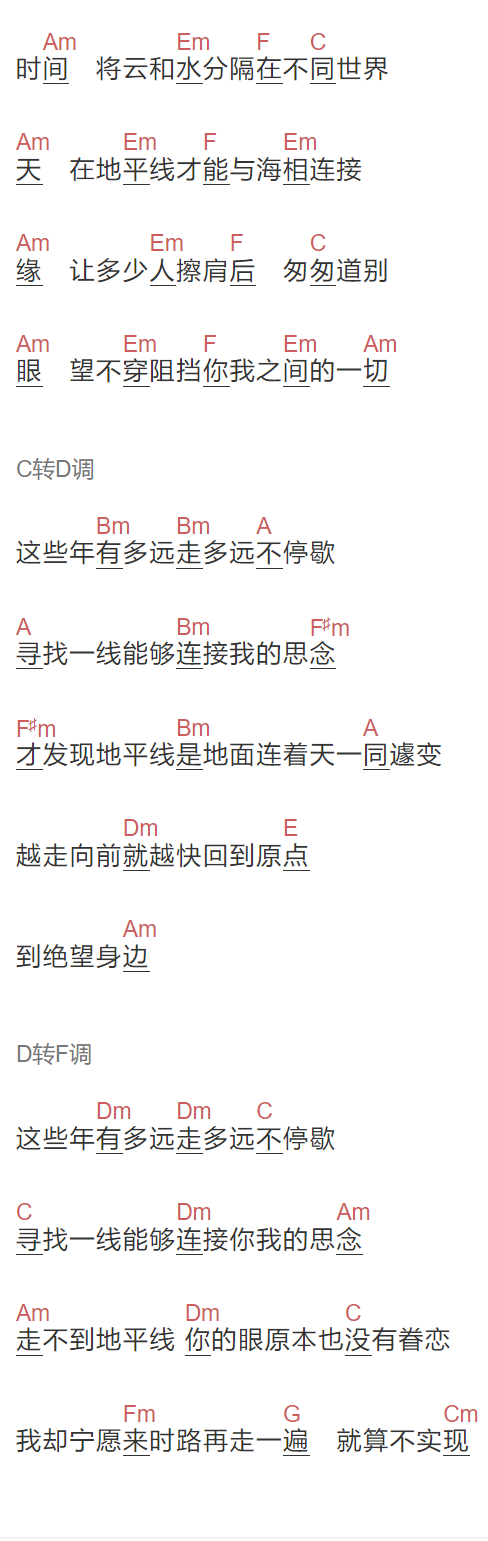 《地平线》吉他谱C调和弦谱(txt)1