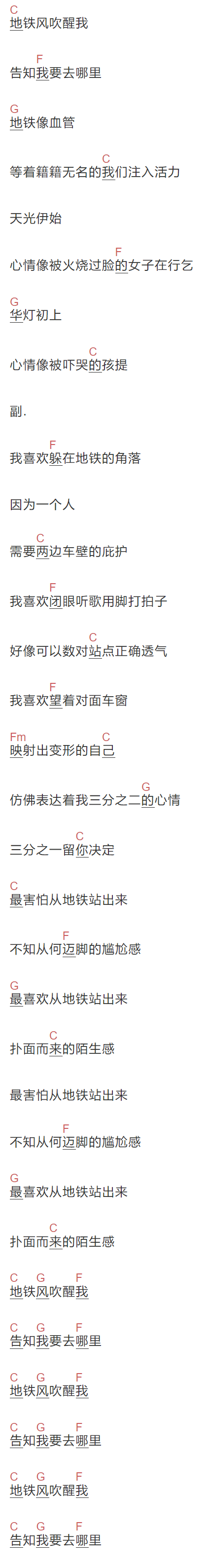 《地下铁》吉他谱C调和弦谱(txt)1