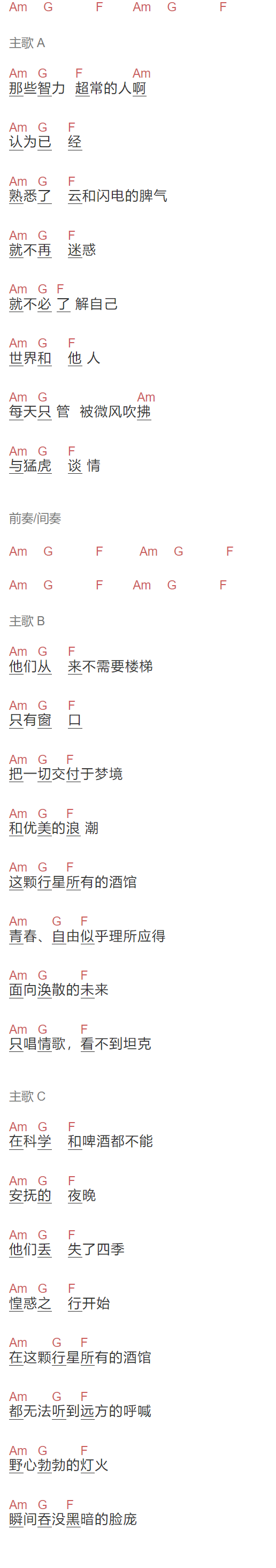 《在这颗行星所有的酒馆》吉他谱C调和弦谱(txt)1