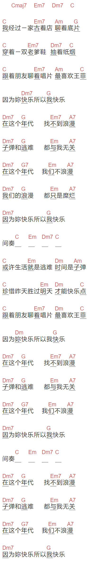 温室杂草《在这个年代找不到浪漫》吉他谱C调和弦谱(txt)1