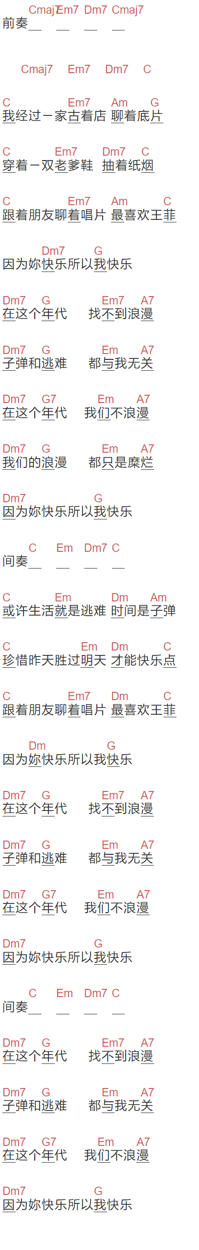 《在这个年代 找不到浪漫》吉他谱C调和弦谱(txt)1