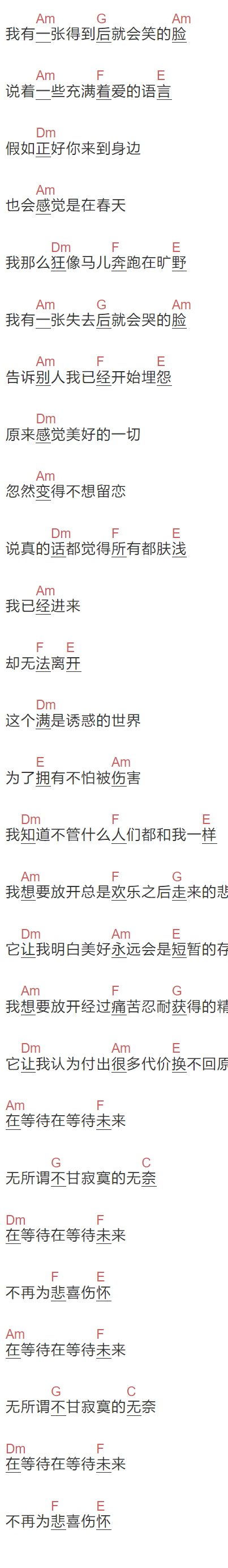 《在等待》吉他谱C调和弦谱(txt)1