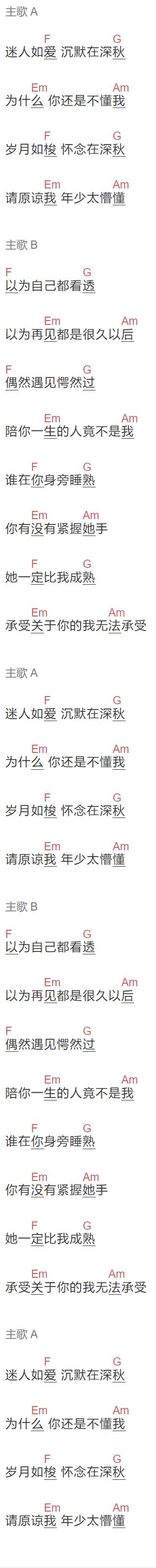 阿悄《在深秋》吉他谱C调和弦谱(txt)1