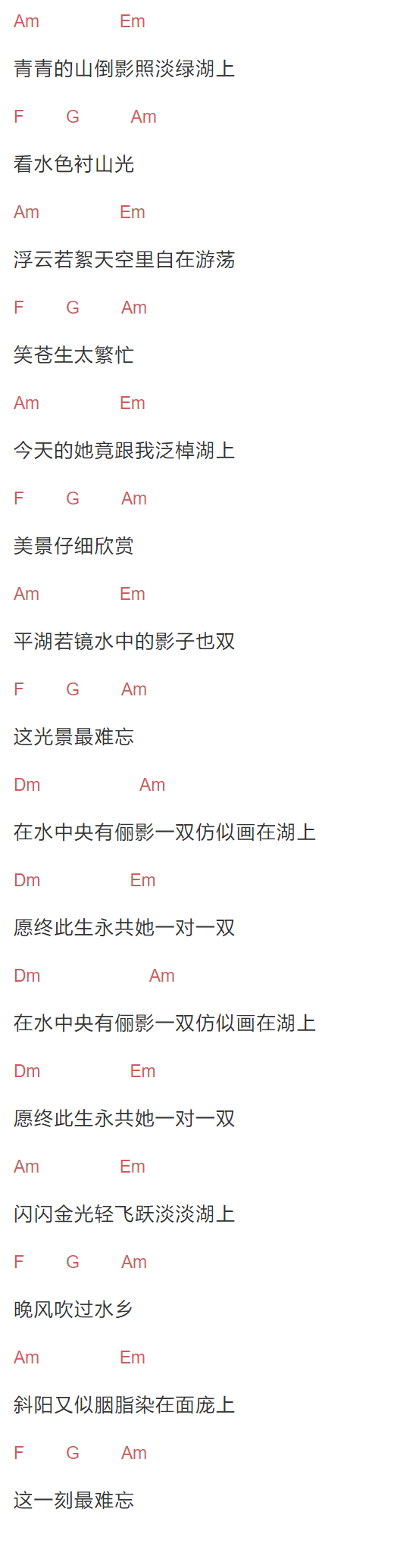 林子祥《在水中央》吉他谱C调和弦谱(txt)1