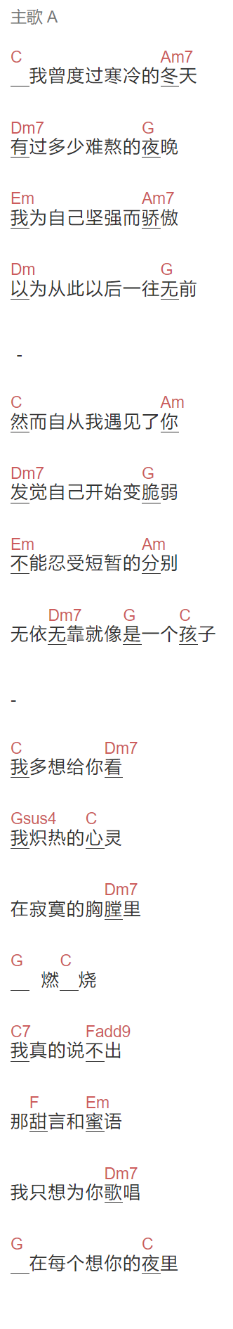 《在每个想你的夜里》吉他谱C调和弦谱(txt)1