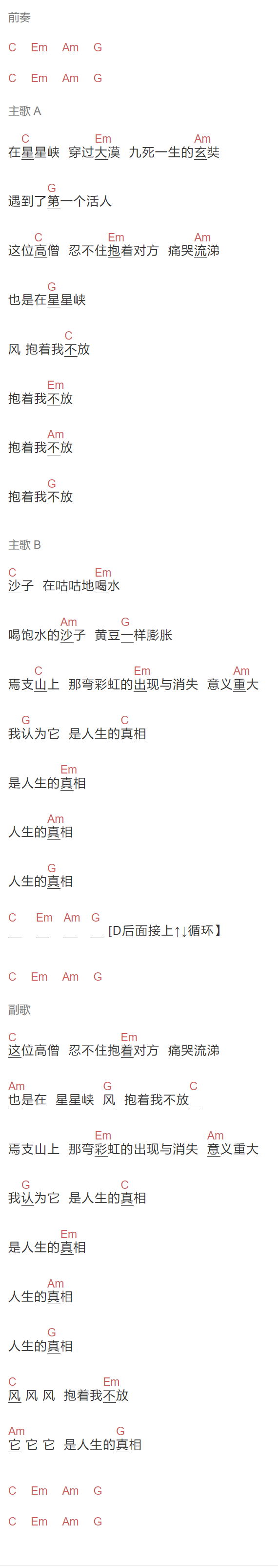 《在星星峡遇暴风雨》吉他谱C调和弦谱(txt)1