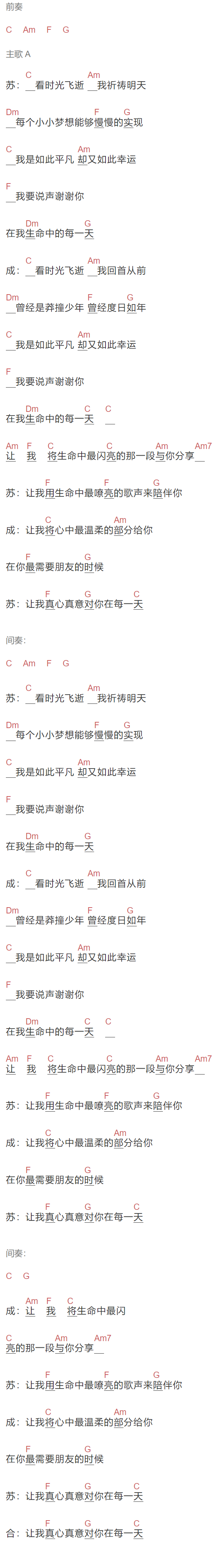 成龙 苏慧伦《在我生命中的每一天》吉他谱C调和弦谱(txt)1