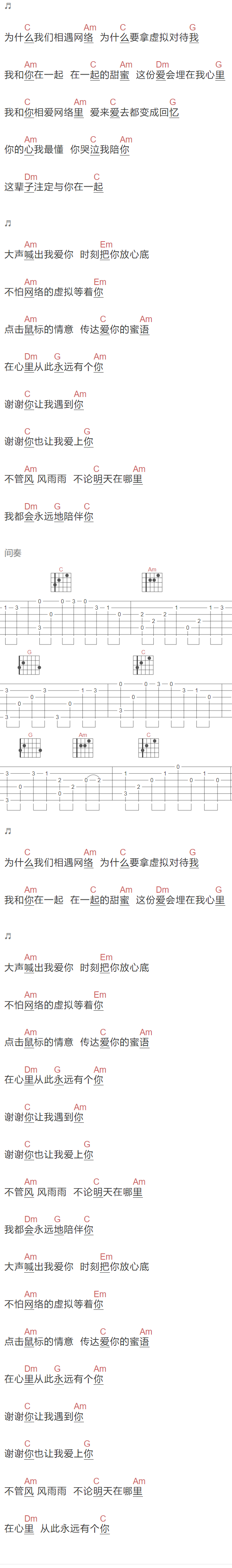 办桌二人组《在心里从此永远有个你》吉他谱C调和弦谱(txt)1