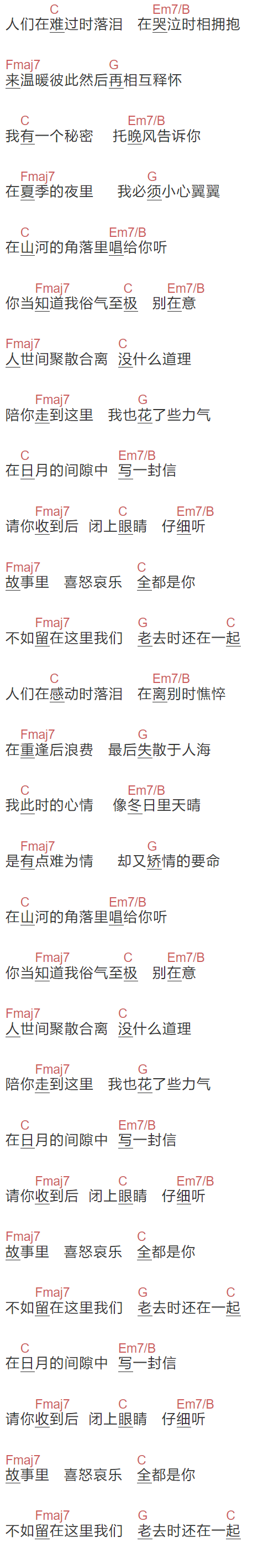 《在山河的角落里唱给你听》吉他谱C调和弦谱(txt)1