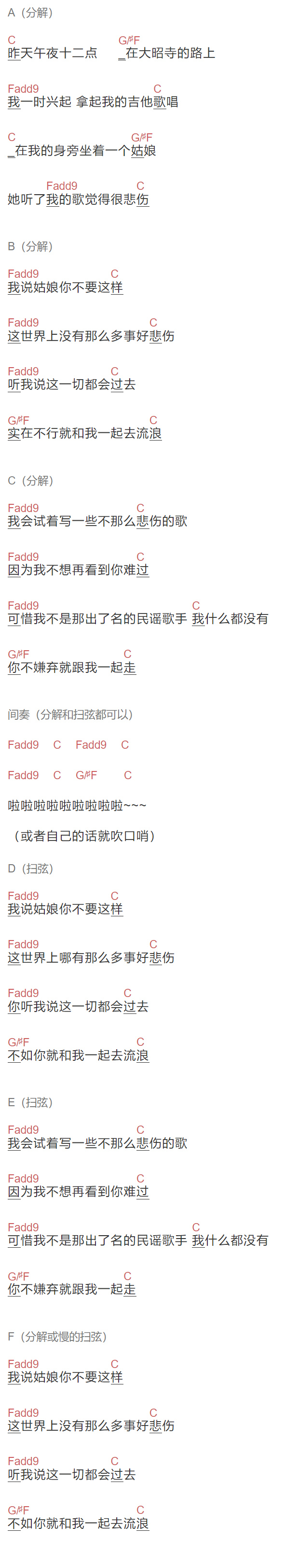 《围围恩》吉他谱C调和弦谱(txt)1