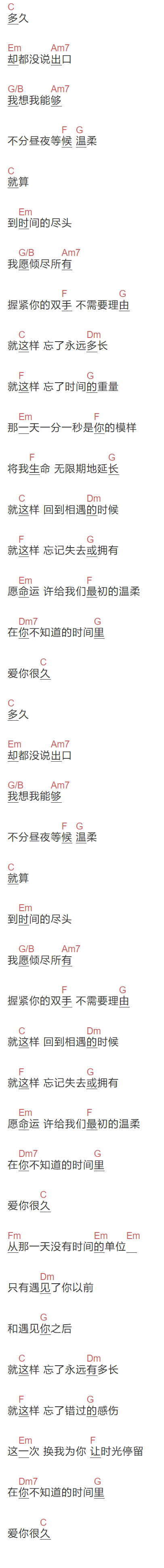 《在你不知道的时间里爱你很久》吉他谱C调和弦谱(txt)1